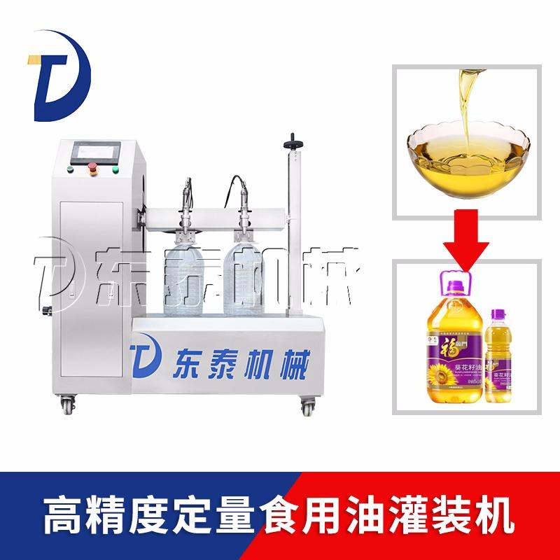 半自動食用油灌裝機